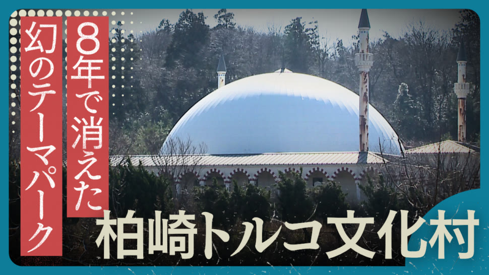 Kashiwazaki Türk Kültür Köyü'nün kubbesi ve minareleri