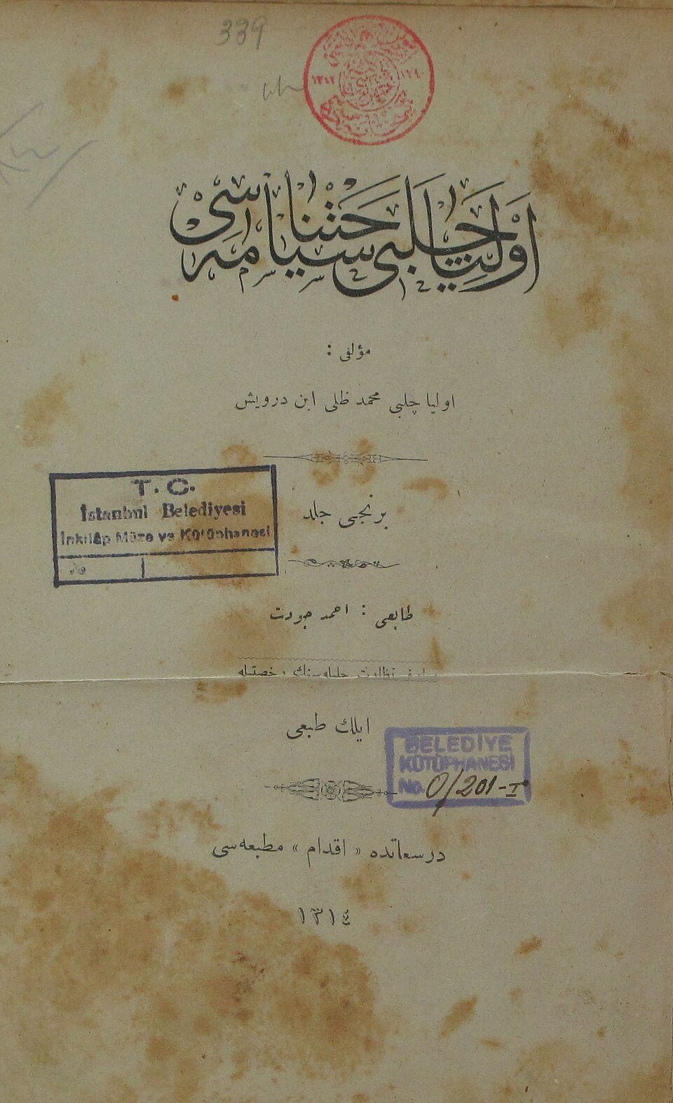 Seyahatname'nin 1896 tarihli Osmanlıca ilk baskısının birinci cildinin kapağı